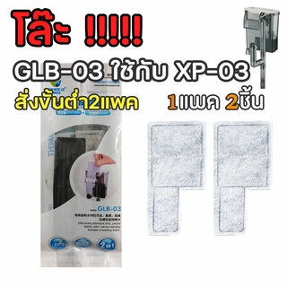 โล๊ะ!! รบกวนสั่ง2ชิ้นไป Jeneca GLB-03 (แผ่นกรองอะไหล่ กรองแขวน XP-03)
