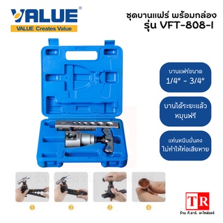 VALUE ชุดบานแฟร์ รุ่น VFT-808-I พร้อมกล่อง