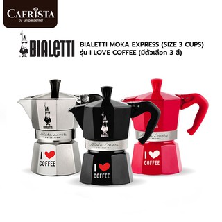 หม้อต้มกาแฟ  Bialetti  Moka Express (size 3 cups) รุ่น I Love Coffee ของแท้จากประเทศอิตาลี (มีตัวเลือก 3 สี)