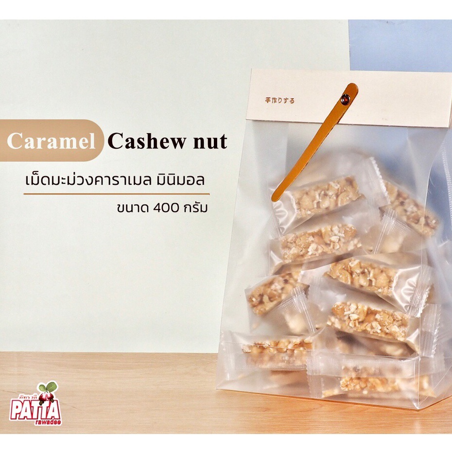 เม็ดมะม่วง อบกรอบ อัดแท่ง  Minimal  400กรัม/ถุง 齋·حلال หวานน้อย กรอบมากๆ  อร่อย กินกับกาแฟฟินๆยามเช้า