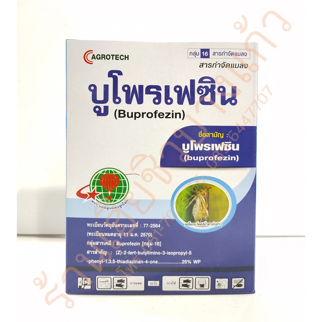 สารกำจัดแมลง บูโพรเฟซิน (Buprofezin) น้ำหนักสุทธิ 500 กรัม