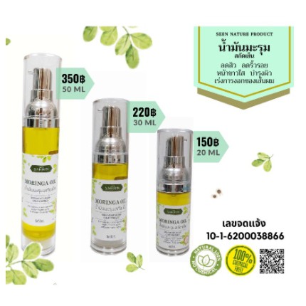 น้ำมันมะรุมสกัดเย็น ผลิตใหม่100% Moringa oil 100%natural ตรา ณคร ...