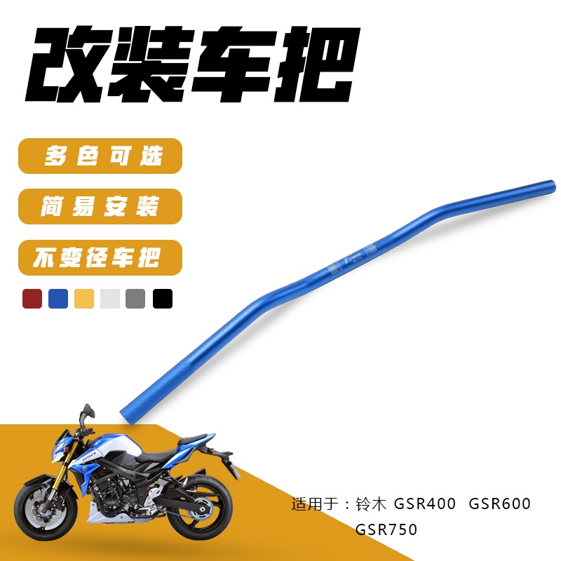 เหมาะสําหรับรถจักรยานยนต์ GSR400/GSR600/GSR750Rizoma ดัดแปลงก๊อกน้ําแฮนด์/แฮนด์