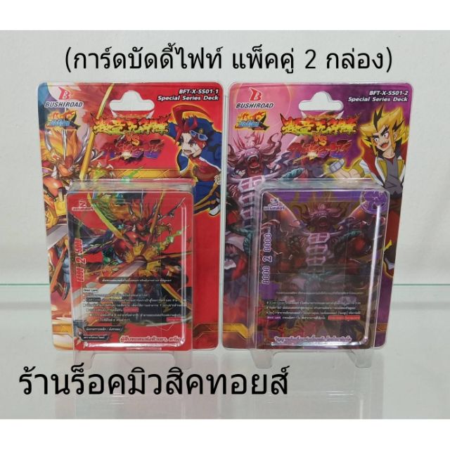การ์ด บัดดี้ไฟท์ (แพ็คคู่ 2 กล่อง) X-SS01-1~X-SS01-2