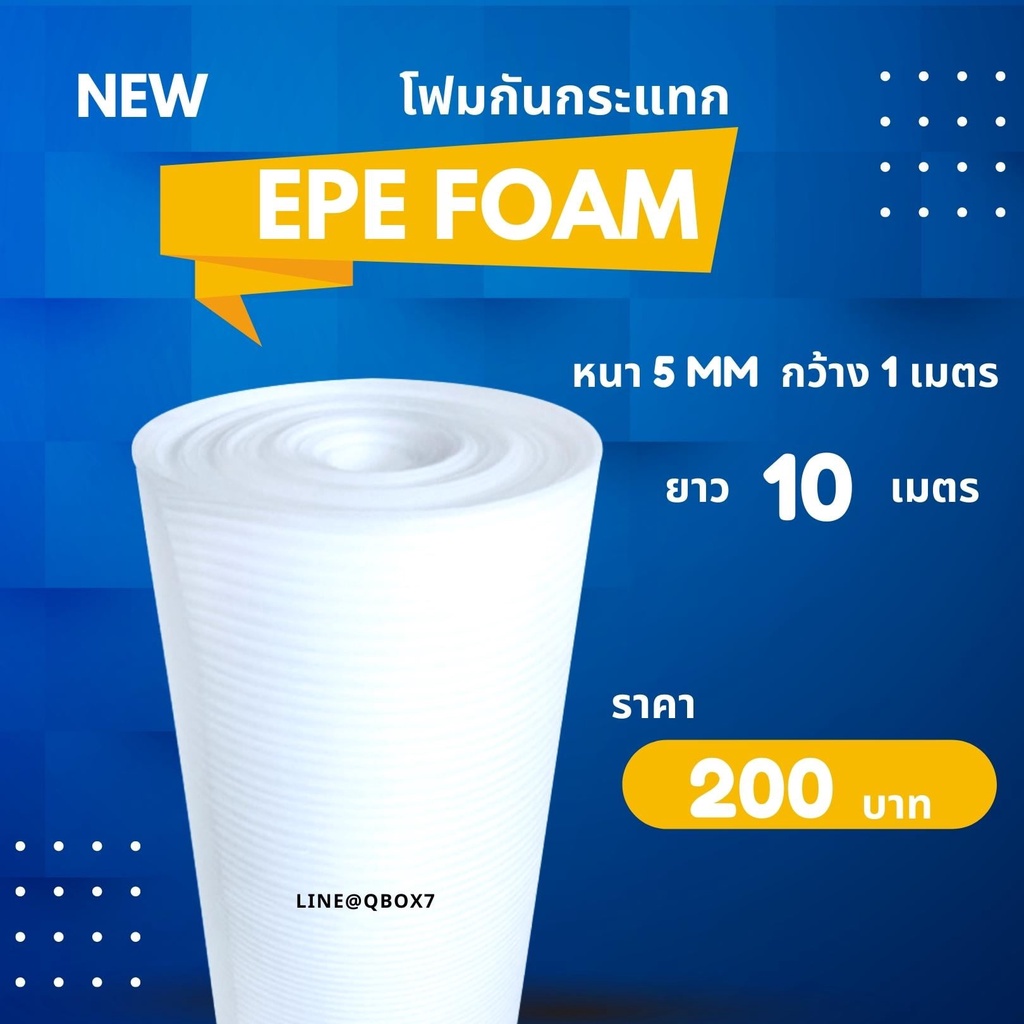 EPE FOAM สีขาว หนา5mm กว้าง100cm ยาว10m โฟมกันกระแทกสีขา โฟมกันกระแทก EPE Foam ห่อของ ราคาส่ง พร้อมส่ง Quickerbox