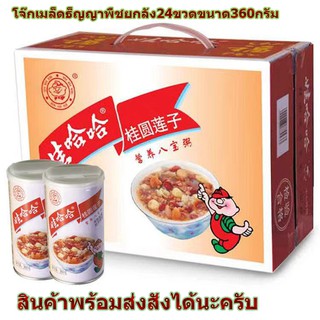 แหล่งขายและราคาโจ๊กเมล็ดธัญญาพืช พร้อมทาน 360g*12 กระป๋อง ยกลัง (娃哈哈桂圆莲子八宝粥 12瓶)พร้อมส่งอาจถูกใจคุณ