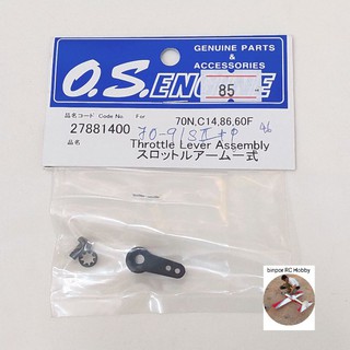 อาร์มคันเร่งเครื่องยนต์ O.S.46 (Throttle Lever Assembly) สินค้าคุณภาพจาก ร้านบินปร๋อ RC Hobby &amp; DIY