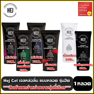 HEJ gel  เจลหล่อลื่น " เฮ่ย์  " หลอด ขนาด 50 Ml  ยอดนิยม ขายดี สูตร Signature , Passion , Shuring , Infinity , Virgin