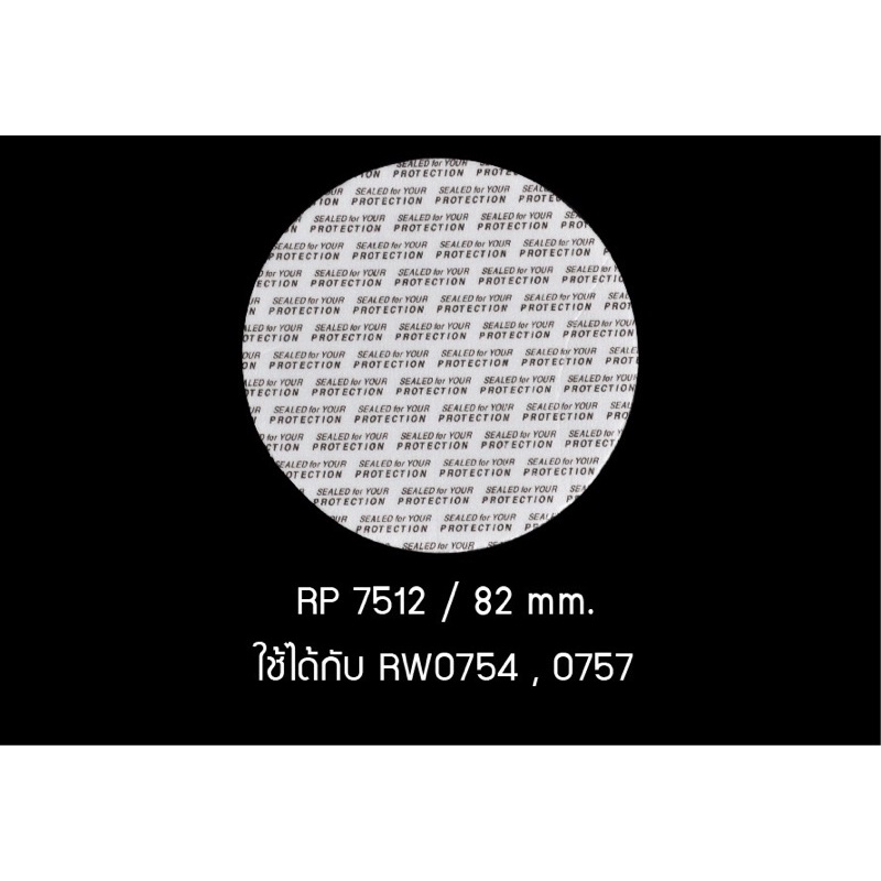 แผ่นกาวปิดฝากระปุก กันอากาศเข้า ช่วยยืดอายุขนมให้นานขึ้น