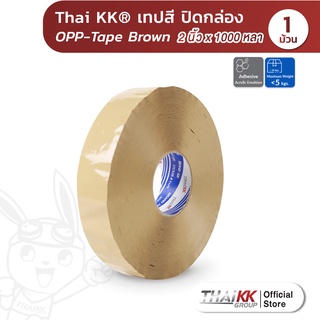 Thai KK® เทปปิดกล่อง สีน้ำตาล (รุ่น1000หลา) OPP Tape Brown ขนาด 2 นิ้ว x1000 หลา KK-BLUE (1 ม้วน)