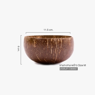 ถ้วยกะลามะพร้าว (Size M) ชามกะลามะพร้าว ถ้วยสมูทตี้โบลว์ - coconut bowl