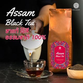 Hillkoff : Assam Black Tea ชาอัสสัม ชาแท้ เข้มข้น ชาต้นตำรับ ชาหมักสูตรพิเศษ ชาดำ สีธรรมชาติ ไม่แต่งสี ขนาด 500 กรัม