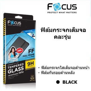 Focus ฟิล์มกระจก แบบใส เต็มจอ ขอบสีดำ คละรุ่น