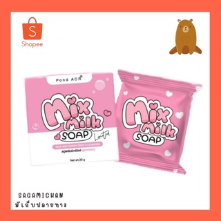 สบู่ MIX MILK ของแท้ 100%(ซื้อ 3 ก้อน แถมถุงตีฟอง)