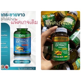 โอริ กระชายขาวสกัด ORI White Galingale Extract กระชายขาว สารต้านโควิท8ชนิด ป้องกันการติดไวรัส สร้างภูมิ