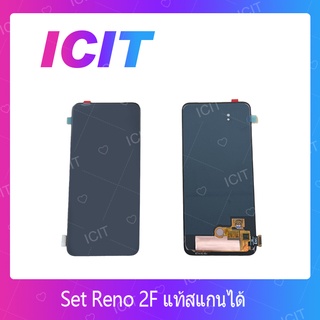 Reno 2F งานแท้ อะไหล่หน้าจอพร้อมทัสกรีน หน้าจอ LCD Touch Screen Reno 2F งานแท้ ICIT 2020