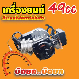 ชุดเครื่องยนต์ ขนาด 49 cc 2 จังหวะ รุ่น T8F สำหรับเครื่องยนต์ 49 CC