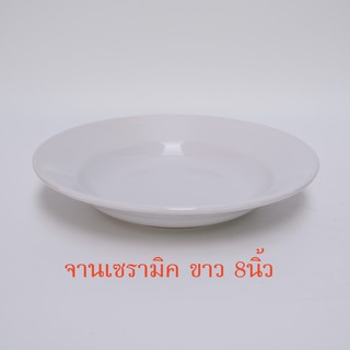 💥💥🍛🍴จานเซรามิค ขาว 8นิ้ว ลึก *เกรดAB** 🍛🍴