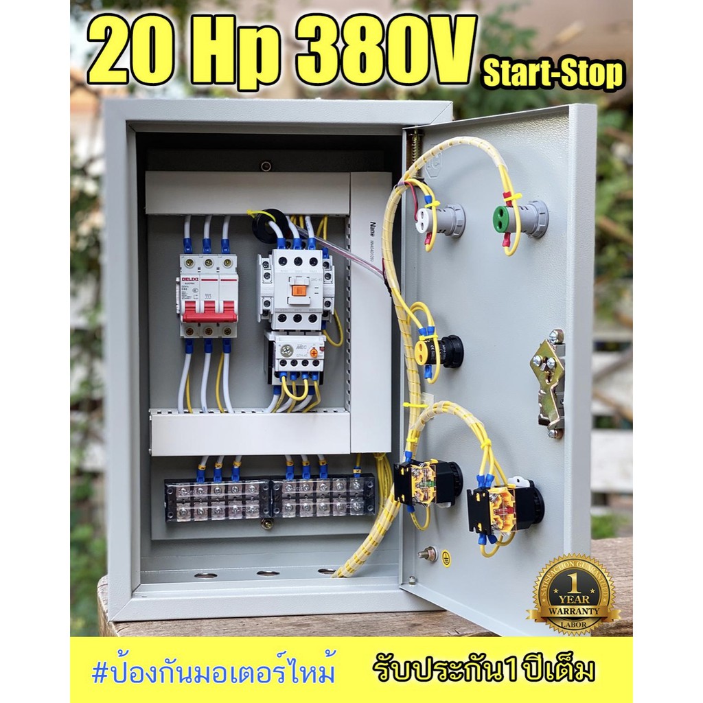20Hp 3 เฟส 380V ตู้คอนโทรล ตู้ควบคุม มอเตอร์ปั๊มนำ้ ปั๊มลม ซับเมิส เครื่องบด เครื่องสับ ตู้เหล็ก