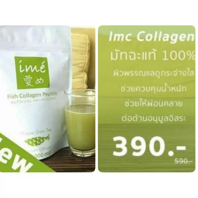 ไอเม่มัทฉะ ชาเขียวคอลลาเจน