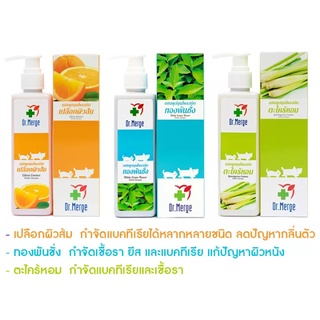 Dr.Merge ดร.เมิร์จ แชมพูสมุนไพร รักษาโรคผิวหนังสุนัข-แมว 250 ml