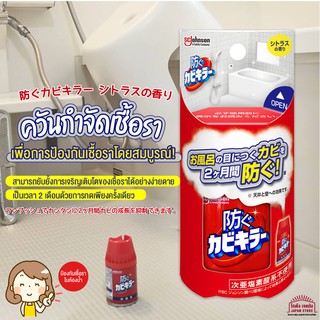 สินค้าญี่ปุ่น รมควัน ห้องน้ำ กำจัดเชื้อรา ป้องกันเชื้อรา น้ำยาฆ่าเชื้อรา ทำความสะอาดห้องน้ำ ตามสไตล์ แม่บ้านญี่ปุ่น