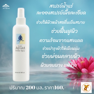 สเปรย์น้ำแร่ อควาร่ากิฟฟารีน  Aquara Essence Sprayกิฟฟารีนบำรุงผิวหน้า ที่มีส่วนผสมของ Mineral Complex สารสกัดจากดอกบัว