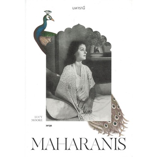 มหารานี MAHARANIS | โนเบิ้ลบุ๊คส์ วราวุธ