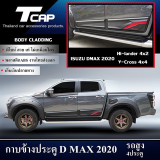 กาบข้างประตู BODY CLADDING D-MAX 2020 4ประตู รถสูง สีดำด้านติดเคฟล่าฟิล์มตัดแดง HI-LANDER 4x2 V-CROSS 4x4