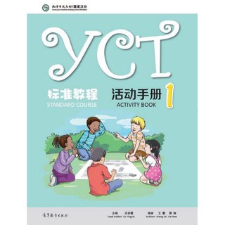 แบบฝึกหัดข้อสอบ YCT ระดับ 1 YCT Standard Course Activity Book เล่ม 1 YCT标准教程活动手册1