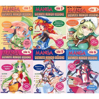 ชุด MANGA 1-6 คู่มือสอนวาดภาพการ์ตูนเทคนิคการเขียนการ์ตูน