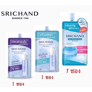 ศรีจันทร์ สกิน มอยส์เจอร์ เบิร์ส (เอสเซนส์,เซรั่ม,เจลครีม) Srichand Skin Moisture Burst (Essence,Serum,Gel Cream)5,6,7ml