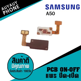 แพรปิด/เปิด  samsung A50 PCB on-off  samsungA50 samsung