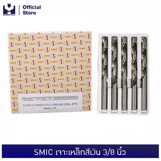 SMIC เจาะเหล็กสีเงิน 3/8 (5ดอก/1ก) | MODERTOOLS OFFICIAL