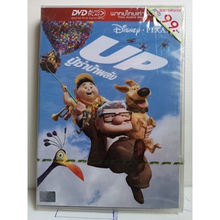 DVD เสียงไทยเท่านั้น : UP ปู่ซ่าบ้าพลัง Disney Animation การ์ตูนดิสนีย์