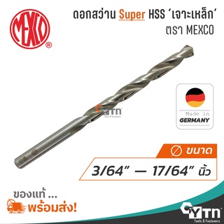 MEXCO ดอกสว่านเจาะเหล็ก ซุปเปอร์ไฮสปีด SHSS  |  ขนาด 3/64" - 17/64"