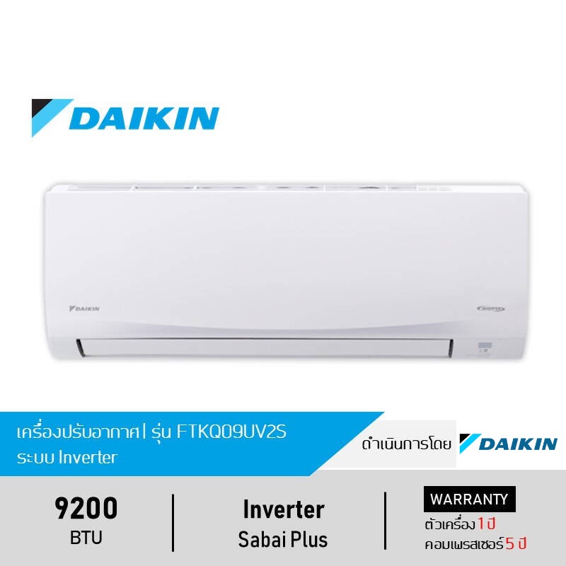 DAIKIN ไดกิ้น แอร์เครื่องปรับอากาศ (Inverter, PM2.5 Filter) 9200 BTU รุ่น FTKQ09UV2S (Sabai