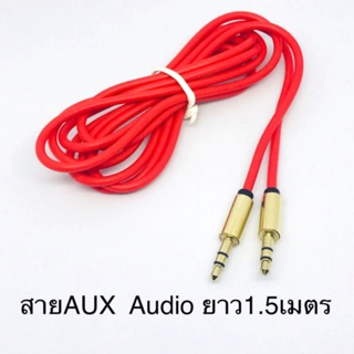 สายเคเบินAUX Audio Stereo สายAux หัว3.5mm ยาว1.5เมตร