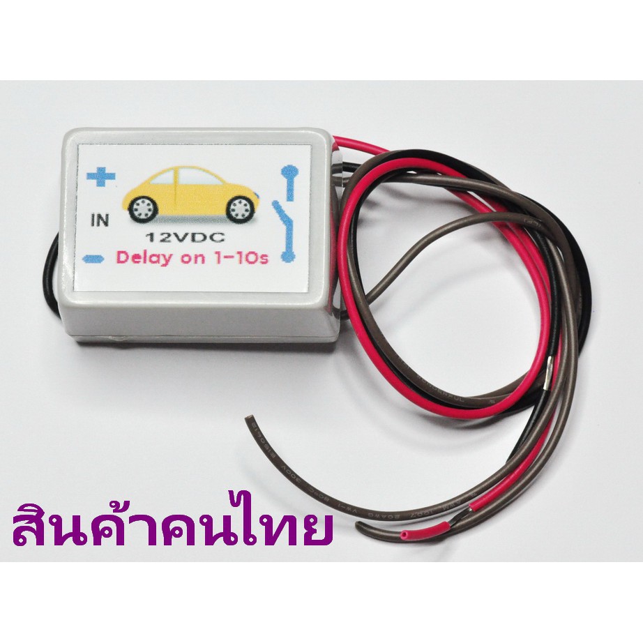 CH-028 วงจรหน่วงเวลาเปิด 1-10 วินาที 12V กระแส 5A