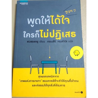 💚พูดให้ได้ใจใครก็ไม่ปฏิเสธ,มือหนึ่งนอกซีล💕💕