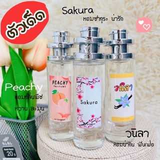 น้ำหอมกลิ่นหอมหวาน ผูหญิ๊งผู้หญิง 35ml