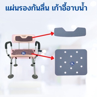 แผ่นรองเก้าอี้อาบน้ำกันลื่น สำหรับผู้สูงอายุ จำนวน 1 ชุด ที่รองกันน้ำ