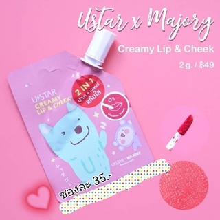 Ustar creamy lip&amp;cheek ลิปซอง ยูสตาร์ ปาก แก้ม เบอร์ 01