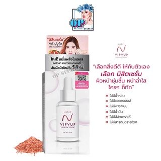 Nisit Vipvup นิสิต วิบวับ พรีเมี่ยม เซรั่มขนาด 15 ml.