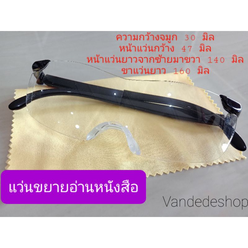 แว่นสายตาขยายสำหรับใส่อ่านหนังสือ