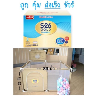 เอส26 โปรเกรสโกล  สูตร3 ขนาด2750กรัม ของแถม คอกเด็กเซทใหญ่พร้อมแป้นบาส+ลูกบอล150ลูก