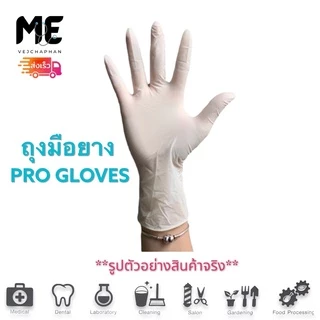 🔥ยกลังถุงมือยางทางการแพทย์ ยี่ห้อ โปรโกลฟ (PRO GLOVES)ชนิดมีแป้งกล่องละ100ชิ้น(แบบยกลังหรือ10กล่อง)