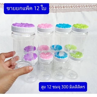 12ใบ เล็ก 1ปอนด์ ครับ กระปุกพลาสติก จุ290-350มล. กระปุกยางรัดผม กระปุกหัวอาหารปลา กระปุกหัวอาหาร กระปุกผงเขย่า