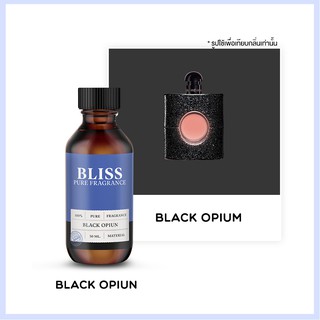 หัวน้ำหอม 🏆【 มาตรฐาน IFRA 】 กลิ่น BLACK OPIUN (30 ml) - BLISS - หัวเชื้อน้ำหอม น้ำมันหอมระเหย น้ำหอมอโรม่า