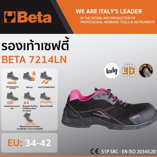 BETA 7214LN รองเท้าเซฟตี้ Safety Shoes/ ป้องกันการเจาะ / สวมทน / ระบายอากาศ / พื้นรองเท้ากันลื่น